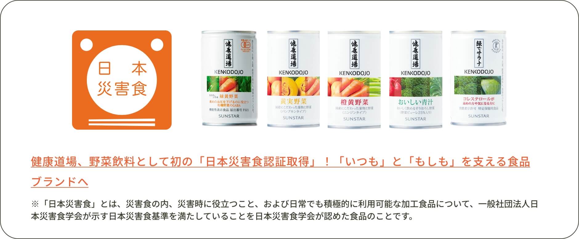 災害時の健康をサポート